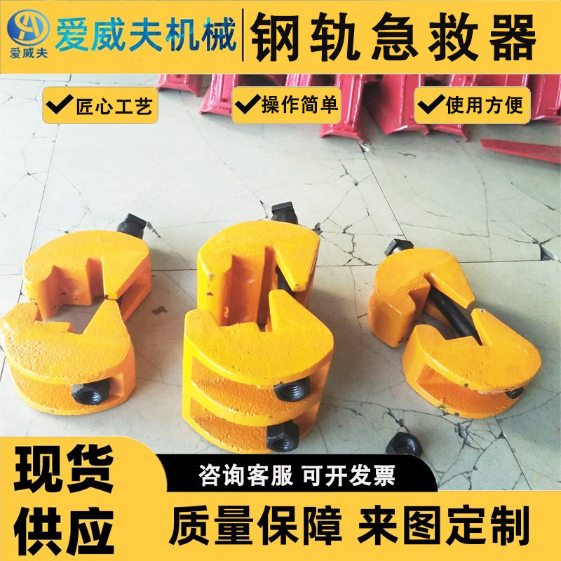 固定式急救器50轨60轨通用钢轨断裂无孔夹具火车轨道紧固器