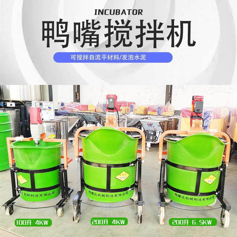小型家用电动鸭嘴塑料灌浆料搅拌器机水泥搅拌机石膏自流平搅拌桶