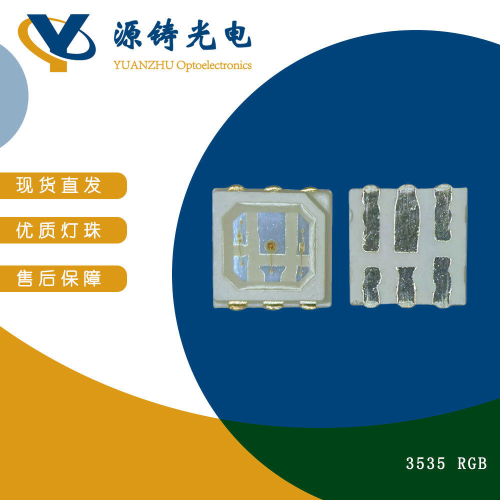3535RGB混光效果好 白光一致性佳 确保批次之间颜色的一致性 0.2W