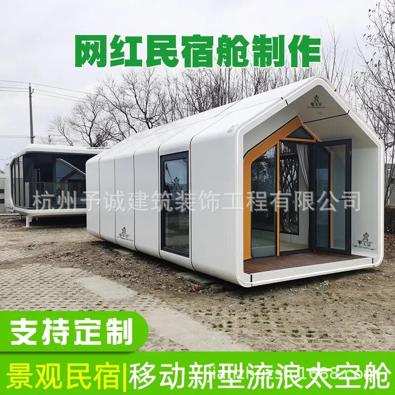 活动板房简易板房组装太空舱民宿商业街售货亭环保厕所岗亭驿站