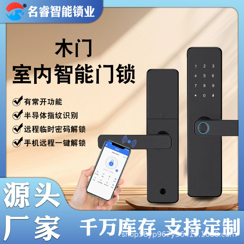 名睿木门指纹密码智能锁
