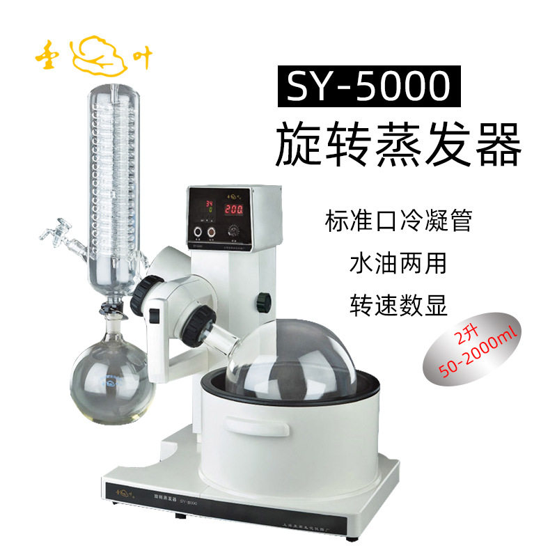 亚荣旋转蒸发器SY-5000实验室提纯分离蒸馏器减压结晶浓缩蒸发仪
