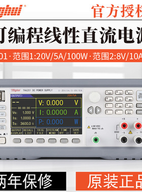 同惠TH6201/TH6202/TH6402A/TH6412可编程直流线性程控电源TH6413