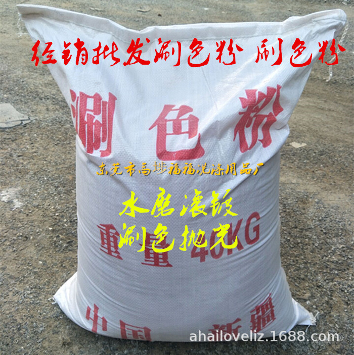 经销批发厂价直销福建泉州福清浙江义乌温州嘉兴电镀刷色粉涮色粉