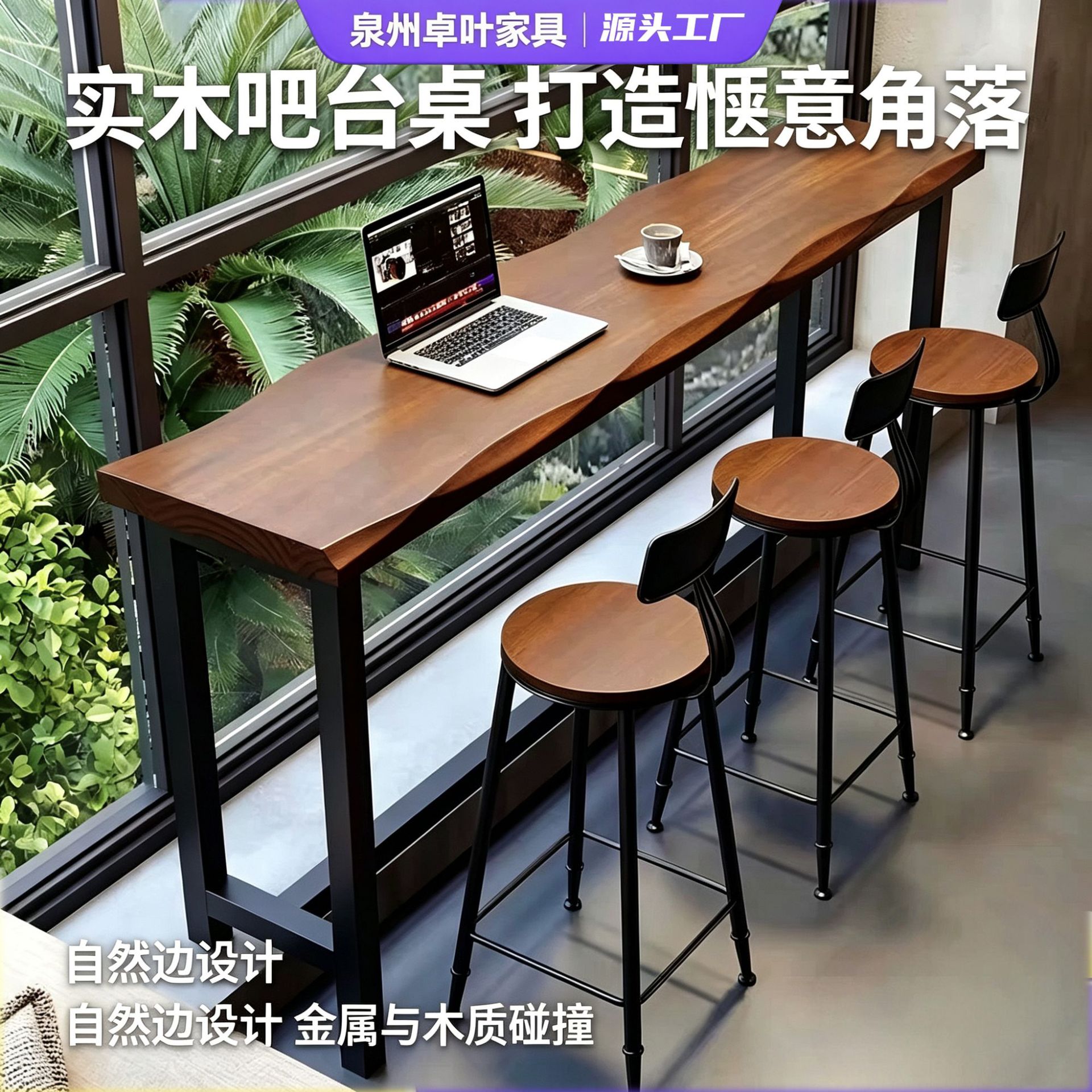 阳台高低脚吧台桌简约咖啡店靠窗长条桌椅靠墙北欧实木长桌椅组合图片