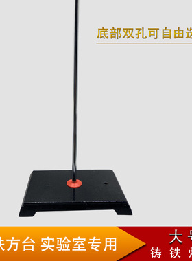 实验室支架铸铁铁架台双孔调节大号杆结实牢固方座支架