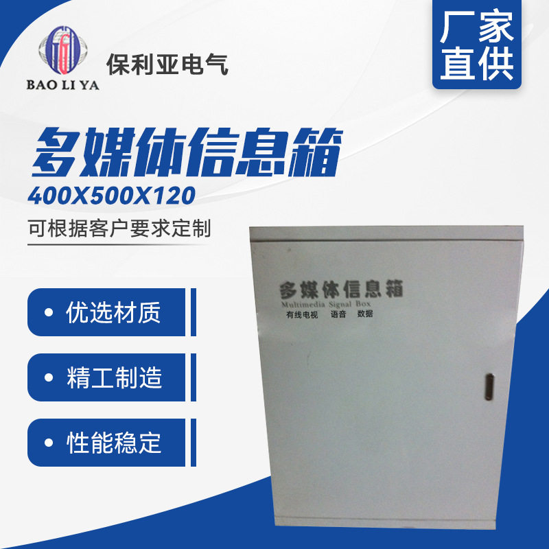 供应 多媒体信息箱400*500*120家庭多媒体箱弱电箱家用网络箱