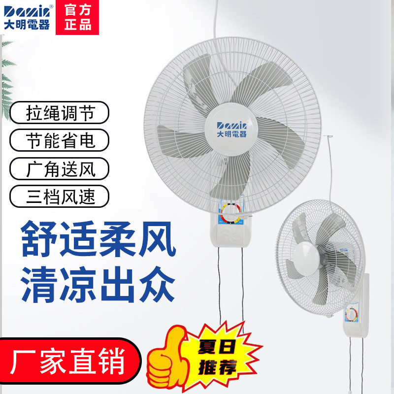 大明牌钻石牌宿舍五叶壁扇教室摇头拉线式电风扇家用静音墙上风扇