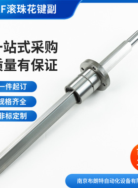 滚珠花键母滚珠花键副GZJ GJF LBS LF20 25 30 40 50 60 70 80 85