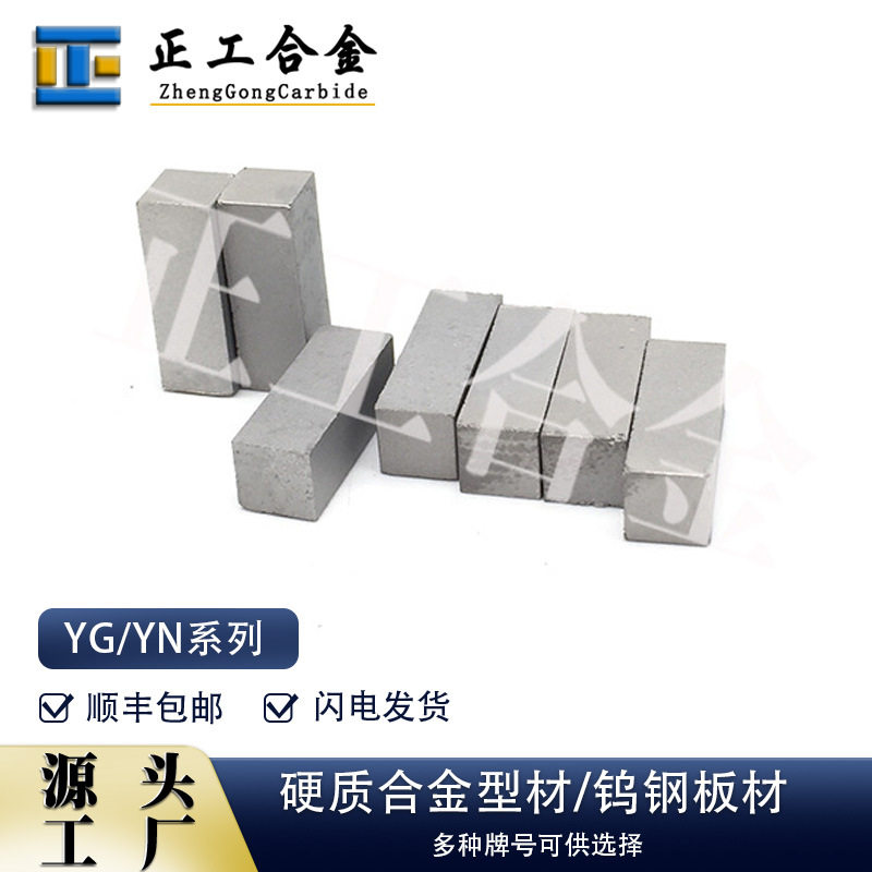 YG8硬质合金钨钢长条碳化钨木工刀条高硬度钨钴合金条