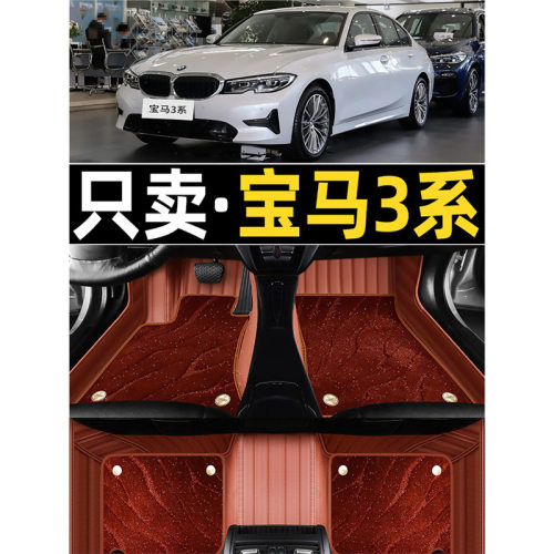 2021款宝马新3系320li专用三系gt全包围325li汽车脚垫318i脚垫e90