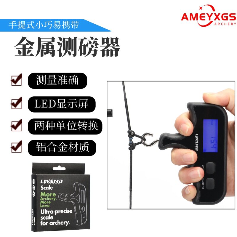 AMEYXGS金属测磅器复合反曲弓通用调弓工具电子测量拉力测量器