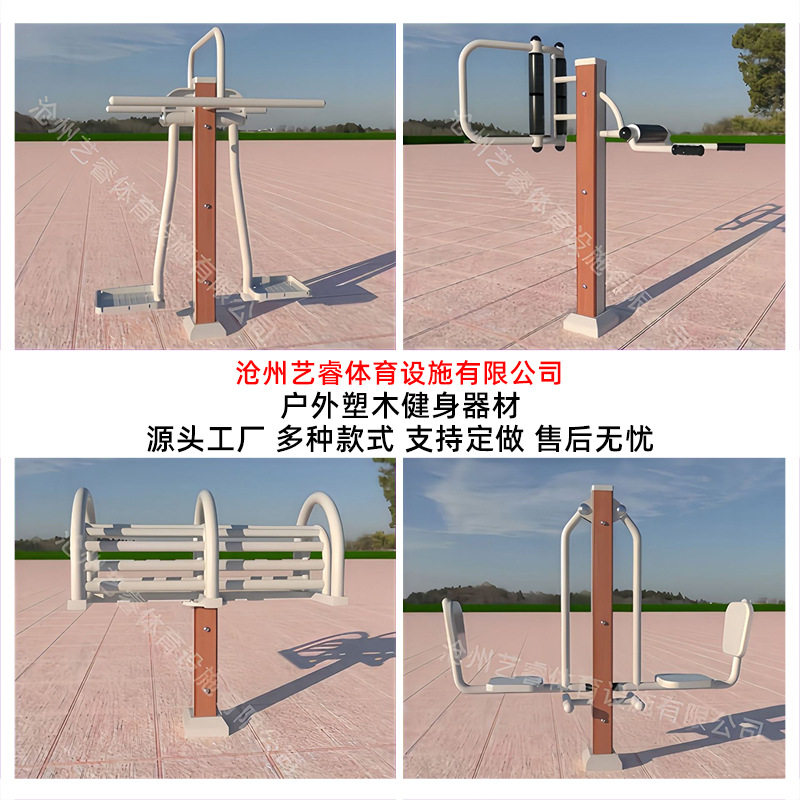 户外塑木健身器材小区公园健身用品室外组合健身路径体育器材
