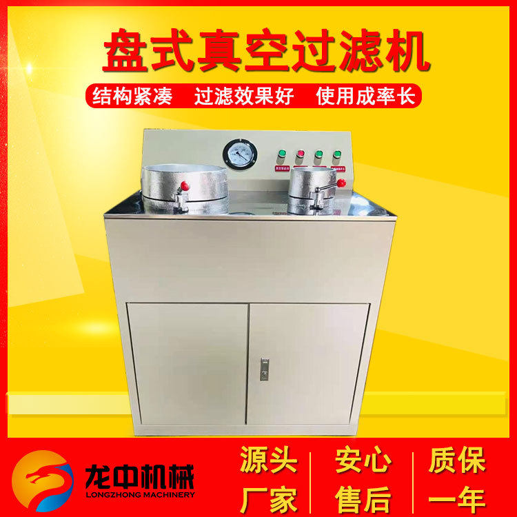 多用盘式真空过滤机ZL-260*200矿用过滤机实验室自动真空过滤器