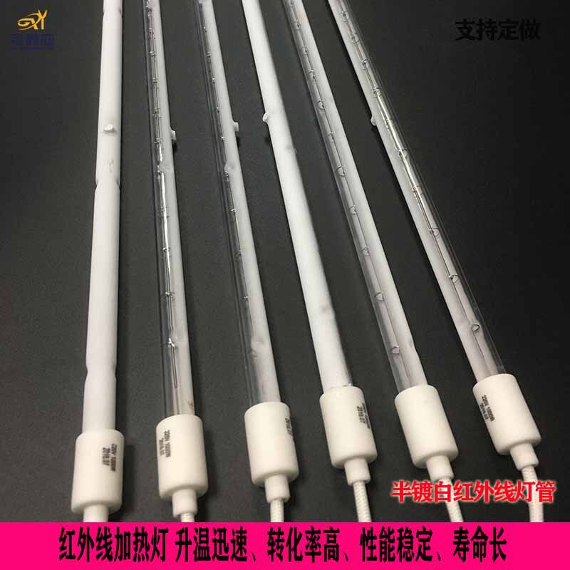 红外线加热灯管 半镀白钨丝加热管 真空卤素加热管 PET吹瓶机灯管