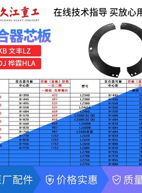 宇意OMPI离合器芯板摩擦片 扬力上海二锻 沃得金丰协易冲床配件