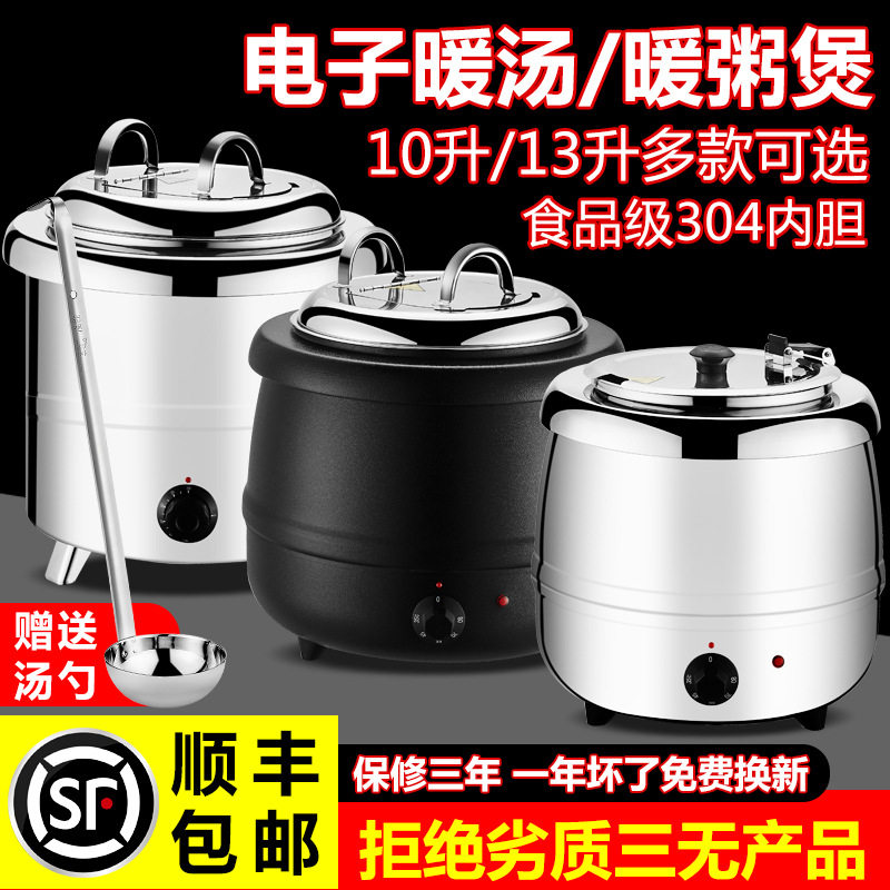 自助餐电子暖汤煲商用10L13L不锈钢保温锅粥桶酒店汤锅电加热汤炉