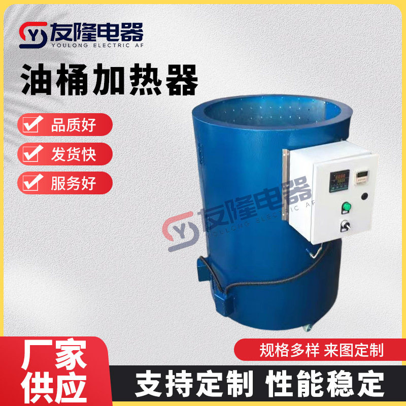 工业油桶加热器化工金属产品加热炉可调节恒温管式桶形智能恒温
