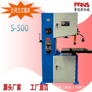 台湾圣伟立式带锯床S400/S500可锯石墨不锈钢铝材木头塑胶金属