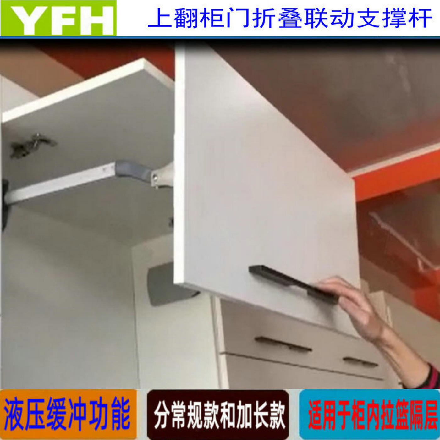 吊柜上翻折叠门液压缓冲支撑杆重型阻尼上移联动铰链橱柜五金配件