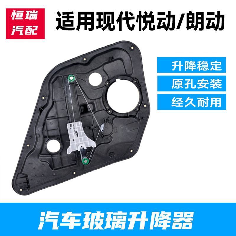 适用于北京现代悦动电动玻璃升降器总成朗动车窗摇窗机支架升窗器