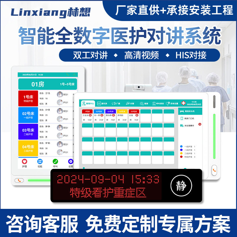 医院护士站管理主机病房卫生间紧急呼叫器铃可视对讲设备智慧系统