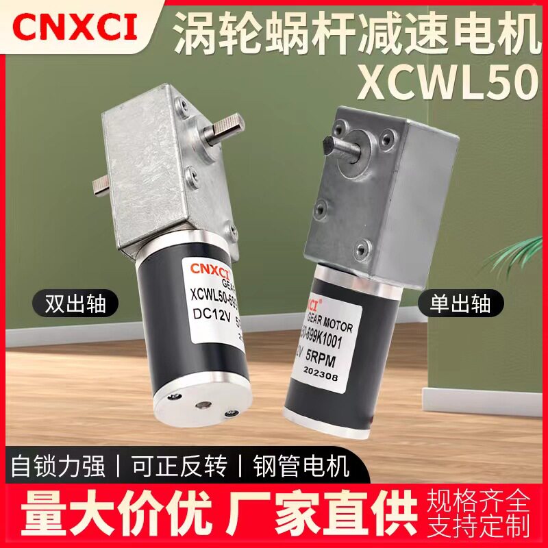 直流涡轮蜗杆减速电机5882-50调速马达12V微型低速自锁24伏大扭矩