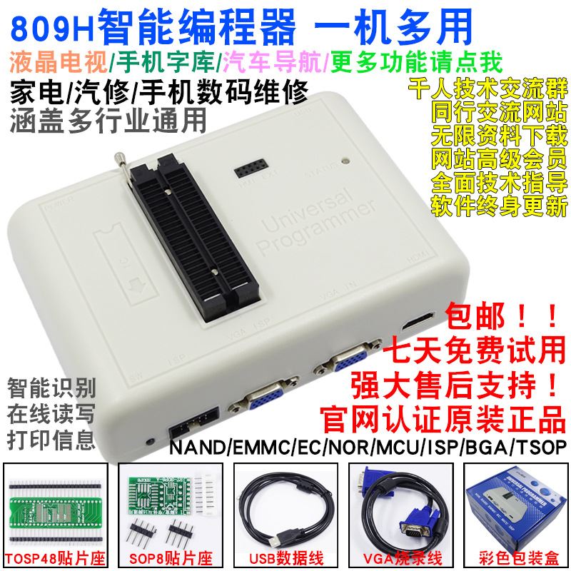 A2款RT809H 编程器 液晶 电脑 汽车 MCU 手机字库 烧录器 送座子