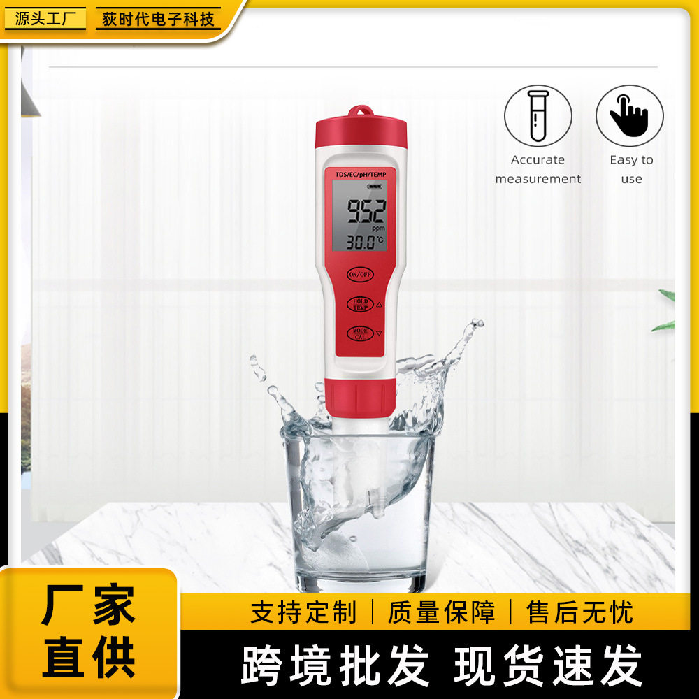 EZ9908电导率笔便携式测试仪PH计EC/TDS自动补温多功能水质检测笔
