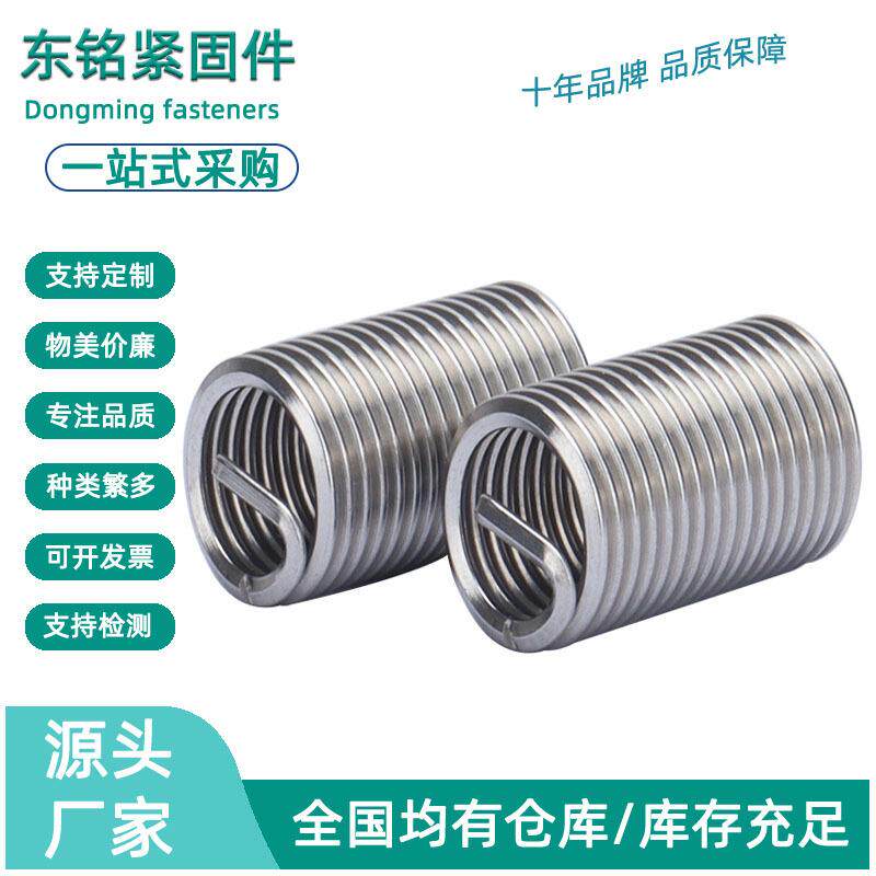304不锈钢公制粗牙钢丝螺套不锈钢螺纹护套钢丝牙套M2M2.5M3-M12