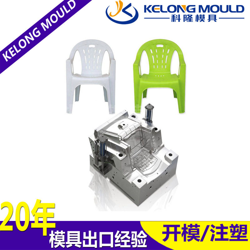 户外沙滩烧烤夜市椅模具 家用塑料靠背喝茶座椅子注塑模具定制