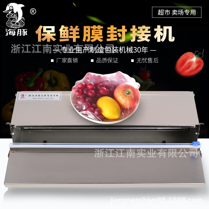简易型450保鲜膜机 保鲜膜封切机保鲜膜包装机蔬菜水果食品保鲜