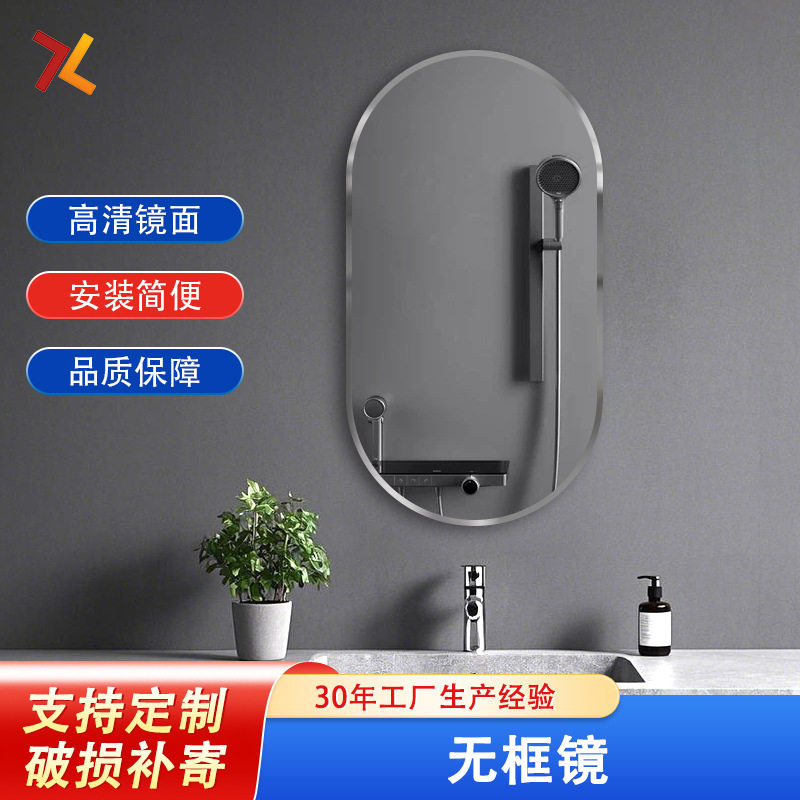 椭圆无边框全身穿衣镜 高清防爆玻璃 卧室客厅壁挂自粘试衣镜