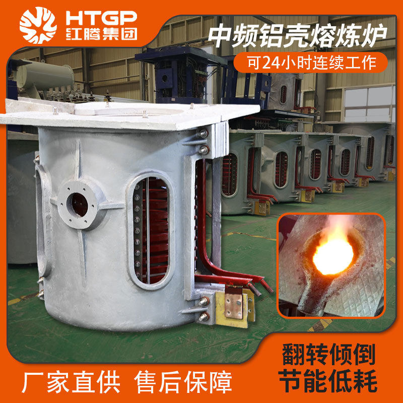 铝壳熔炼炉0.1-3T熔铁炉制造厂家中频感应熔炉倾倒式中频炉铸铁