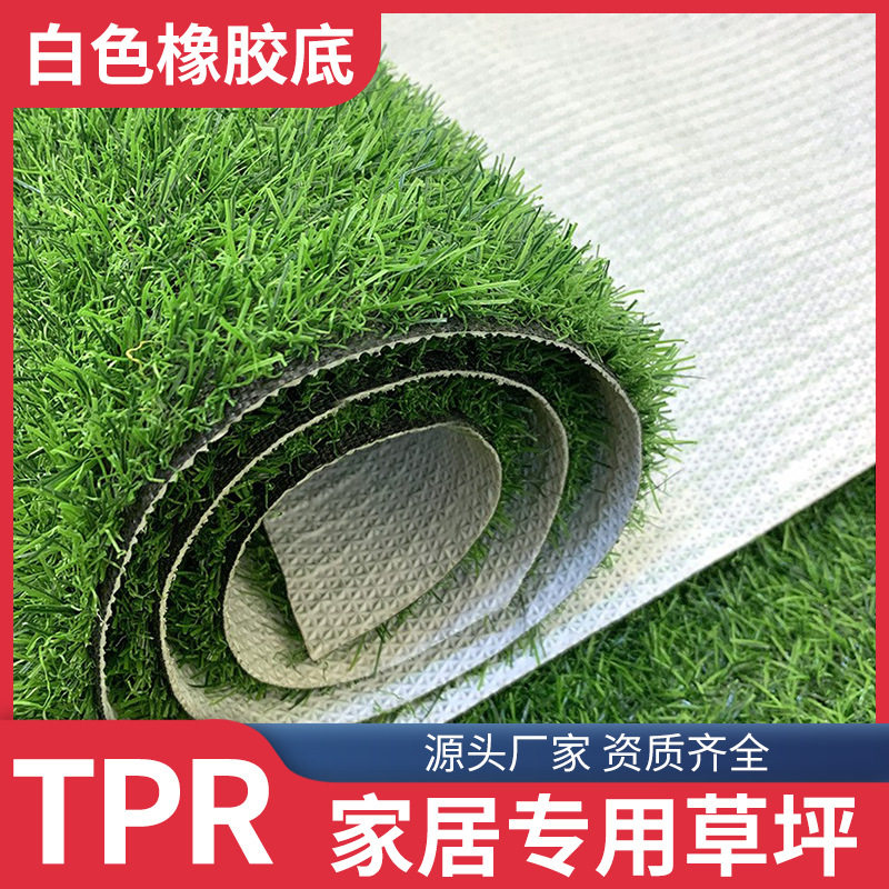 tpr室内假草坪橡胶白底休闲草阳台地垫仿真草坪装饰家用人造草皮