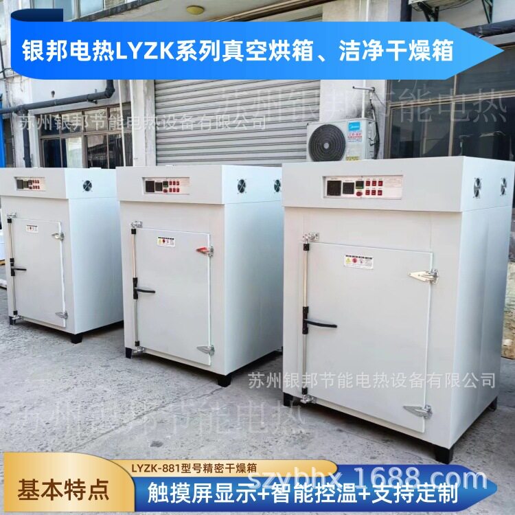 批量供应百级洁净烘箱|无尘净化洁净干燥箱|100级实验室洁净烤箱