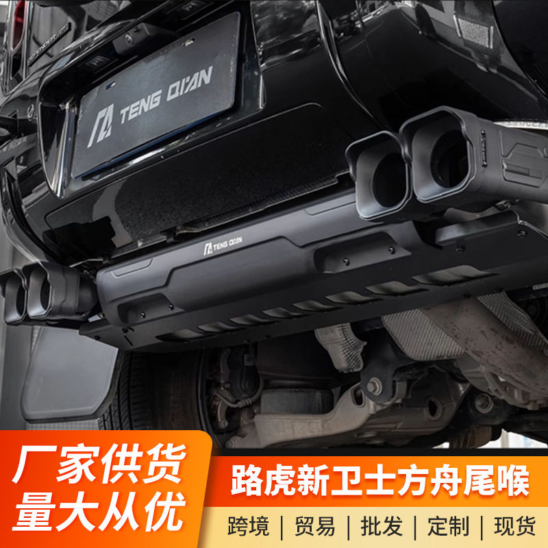适用路虎新卫士尾喉改装90/110/130方舟尾喉套件铝合金排气管升级