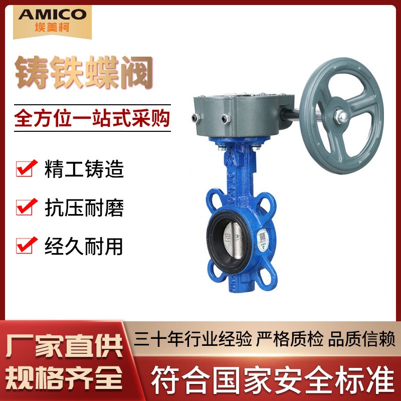 埃美柯827蜗轮蝶阀铸铁蝶阀D371X-16Q  超大口径