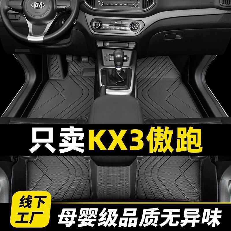 适用起亚kx3傲跑脚垫专用包围21款汽车19主驾驶tpe地毯内饰垫脚垫