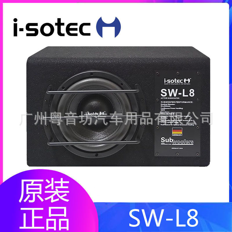 德国艾索特SW-L8 有源箱体8寸超低音低音炮汽车音响改装