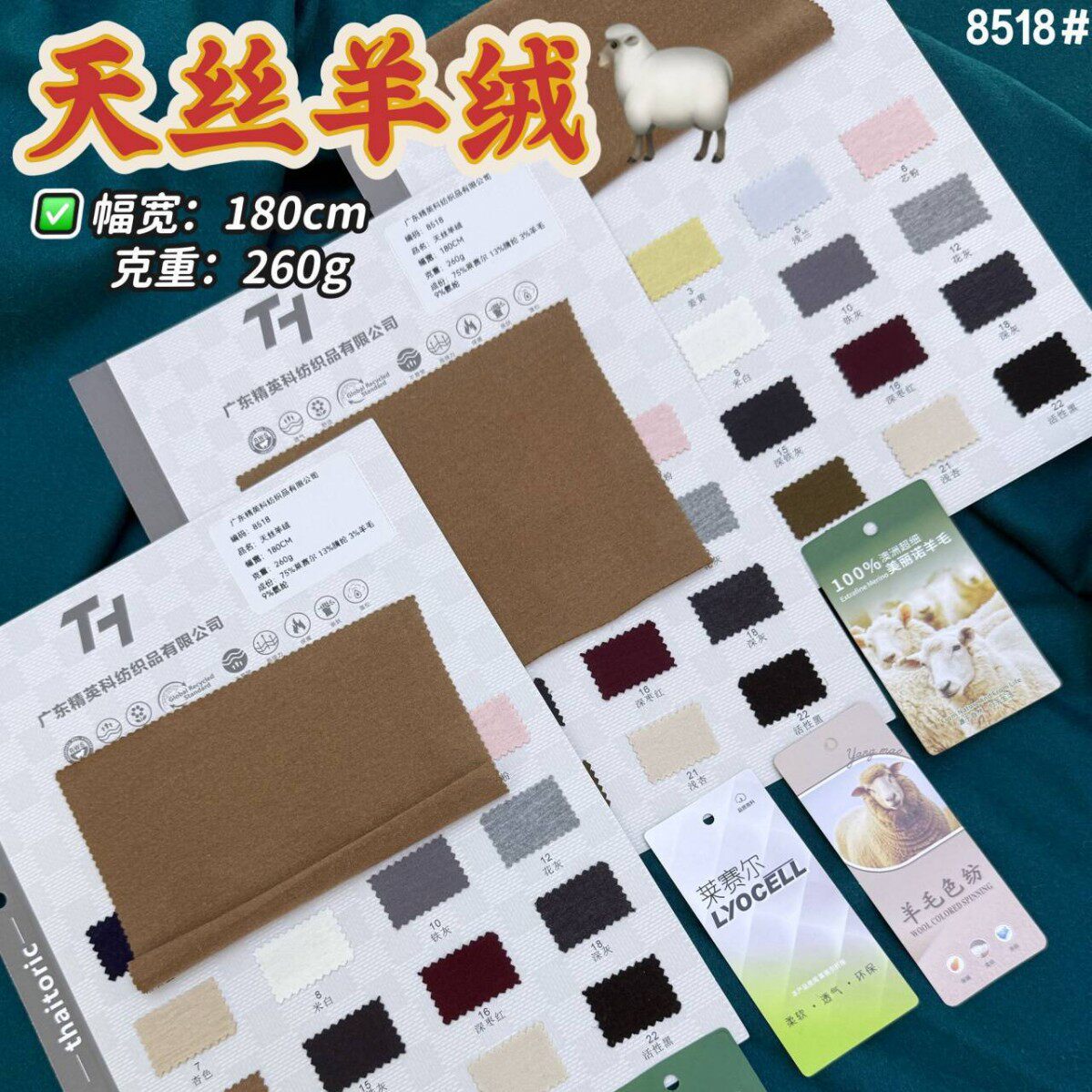 弹力天丝羊绒面料 双面质感 260g克重 180cm门幅 莱赛尔混纺