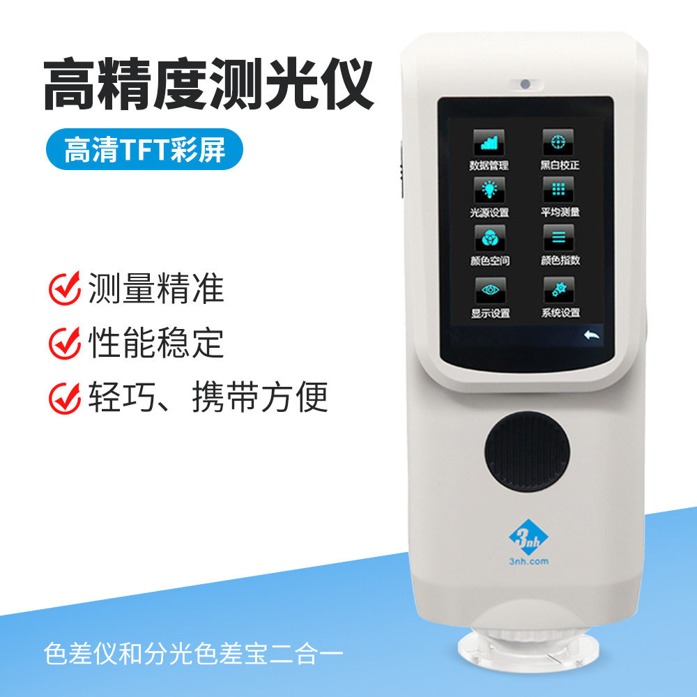 CR8第四代精密分光便携色差仪