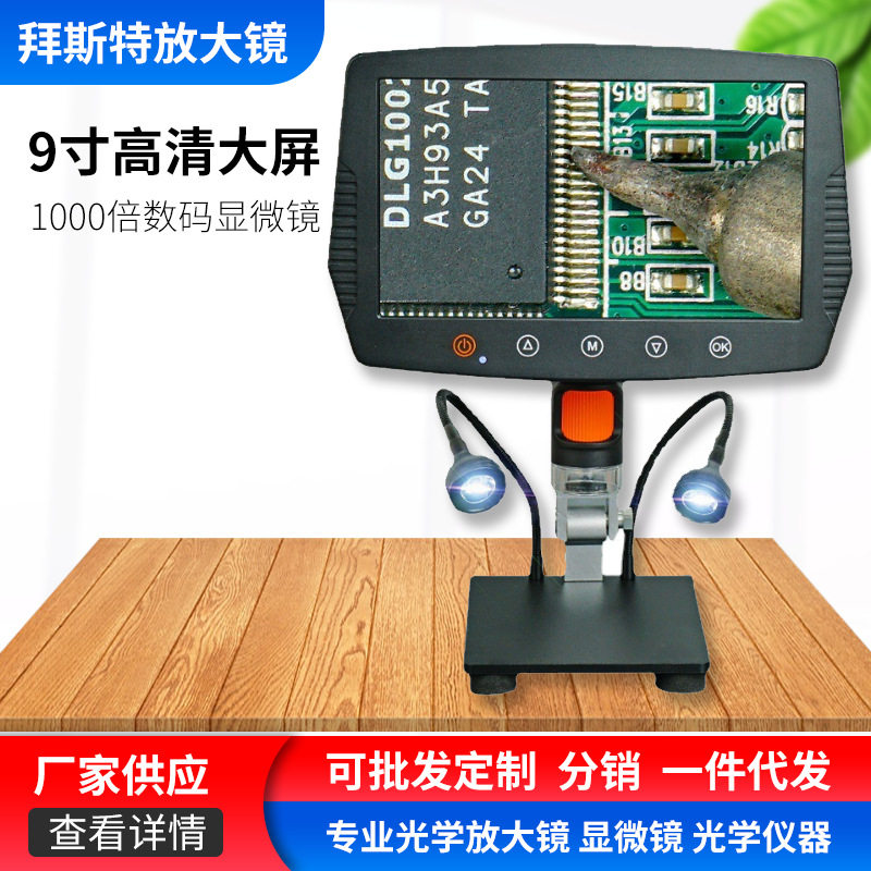 批发台式电子led放大镜1000倍高清数码电子维修焊接9寸彩屏 MS3-A