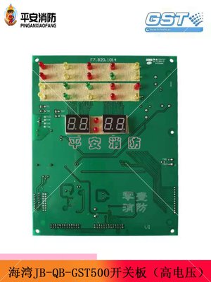 全新海湾500/5000主机开关板20灯老国标F7.820.1014 全新现货