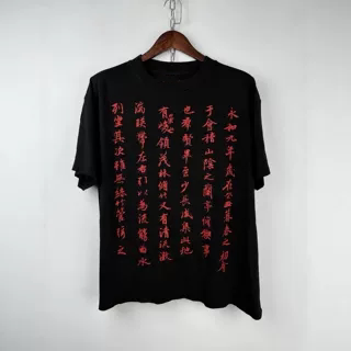 “兰亭序”直喷印花短袖T恤