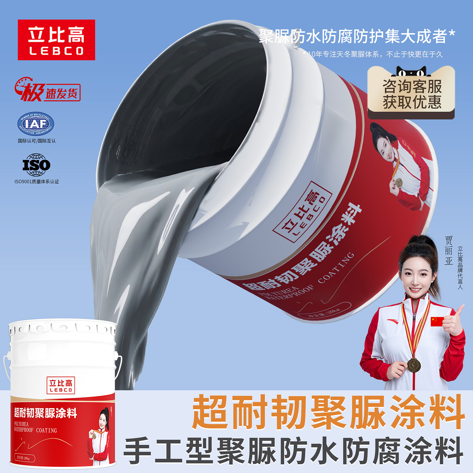 【防水防腐耐候耐磨】聚脲涂料