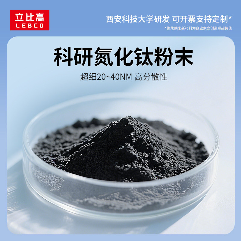 氮化钛粉末微米TiN高纯超细纳米氮化钛陶瓷粉末高分散性科研实验,工业油品/胶粘/化学/实验室用品,其他助剂,淘宝优惠券,粉丝福利购,淘宝优惠卷