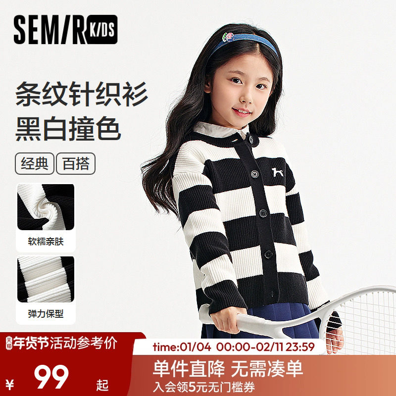 森马儿童毛衫春季开衫条纹毛衣打底上衣女童装圆领针织衫时尚百搭