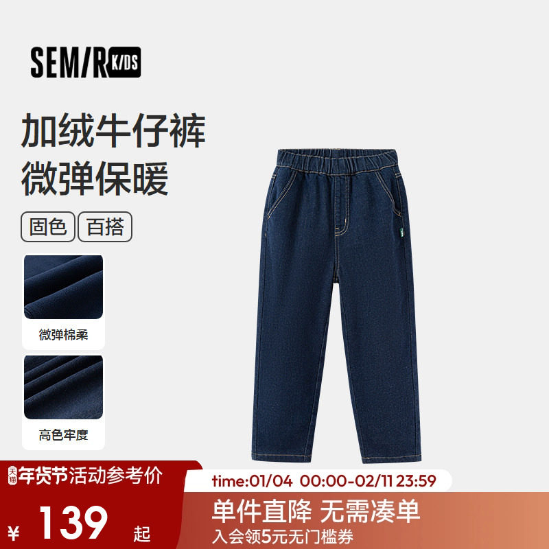 【商场同款】森马儿童牛仔裤2025新款加绒厚款直筒裤冬季男童裤子