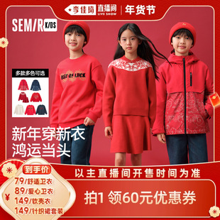 【李佳琦年货节全品类返场】森马儿童新年系列卫衣/针织衫/软壳衣